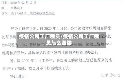 疫情公司工厂裁员/疫情公司工厂裁员怎么赔偿-第1张图片