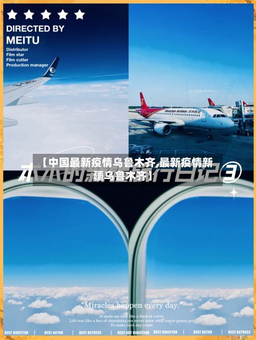 【中国最新疫情乌鲁木齐,最新疫情新疆乌鲁木齐】-第3张图片