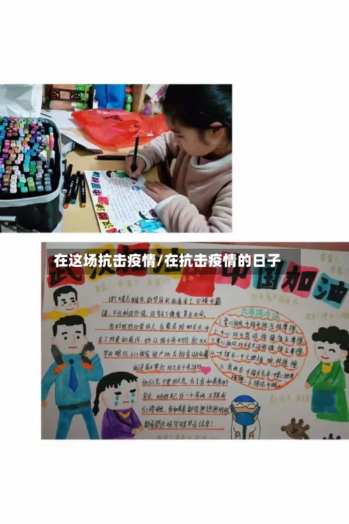 在这场抗击疫情/在抗击疫情的日子-第2张图片