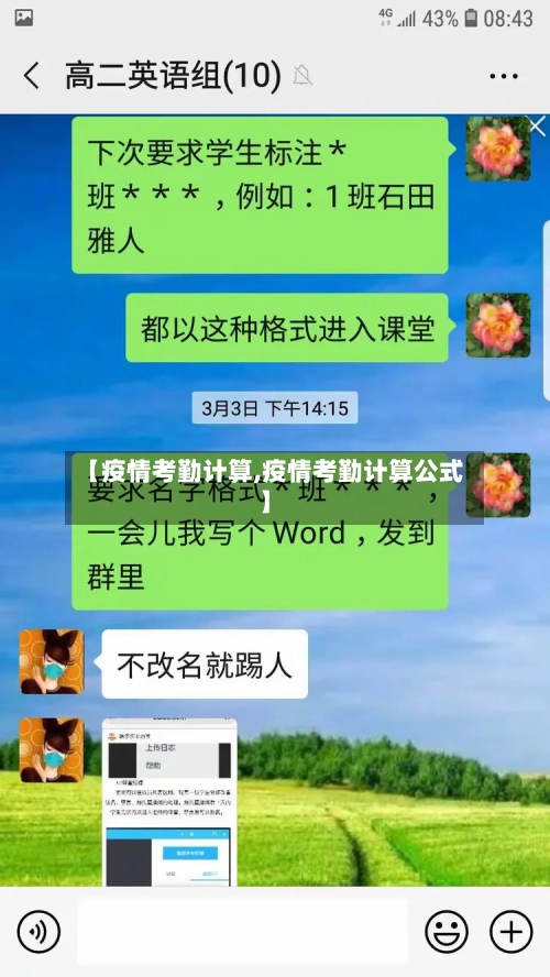 【疫情考勤计算,疫情考勤计算公式】-第2张图片