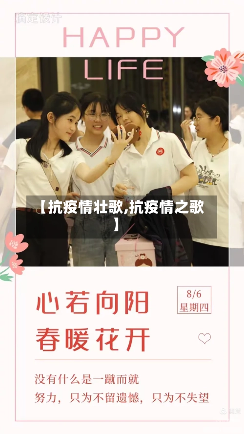 【抗疫情壮歌,抗疫情之歌】-第1张图片