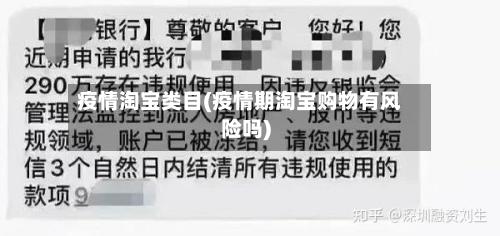 疫情淘宝类目(疫情期淘宝购物有风险吗)-第1张图片