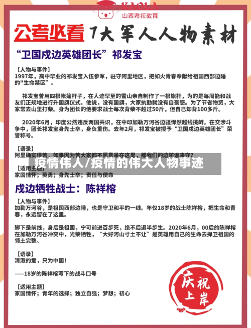 疫情伟人/疫情的伟大人物事迹-第2张图片