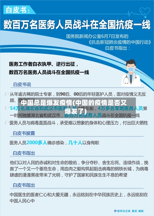 中国总是爆发疫情(中国的疫情是否又爆发了)-第2张图片