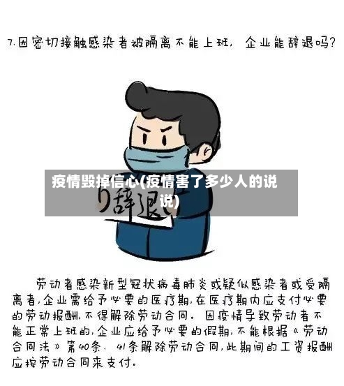 疫情毁掉信心(疫情害了多少人的说说)-第3张图片