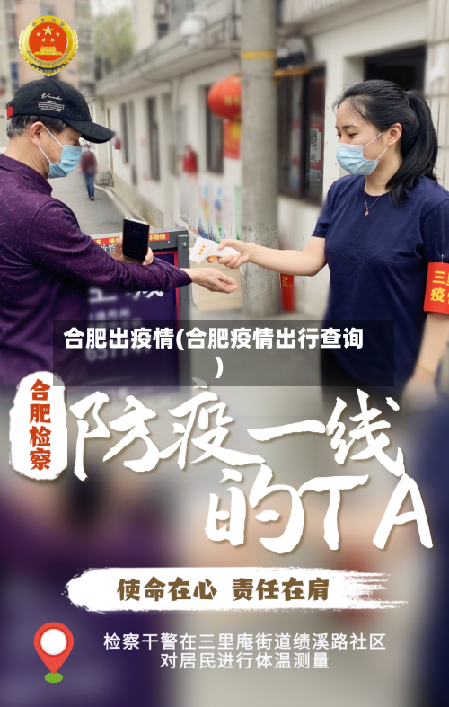 合肥出疫情(合肥疫情出行查询)-第2张图片