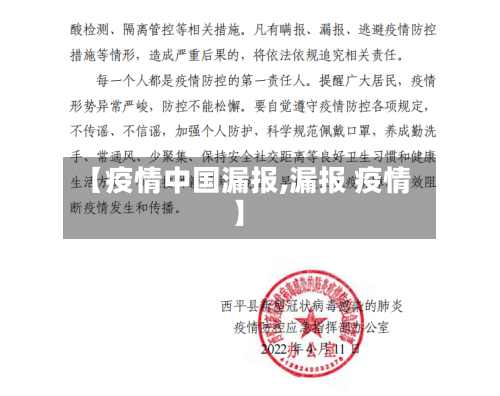 【疫情中国漏报,漏报 疫情】-第1张图片