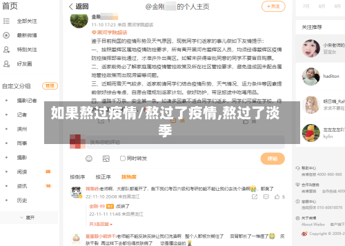 如果熬过疫情/熬过了疫情,熬过了淡季-第2张图片