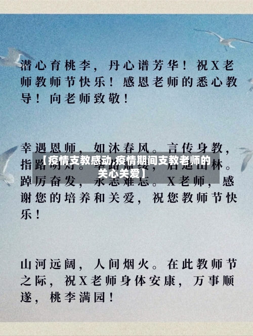 【疫情支教感动,疫情期间支教老师的关心关爱】-第1张图片