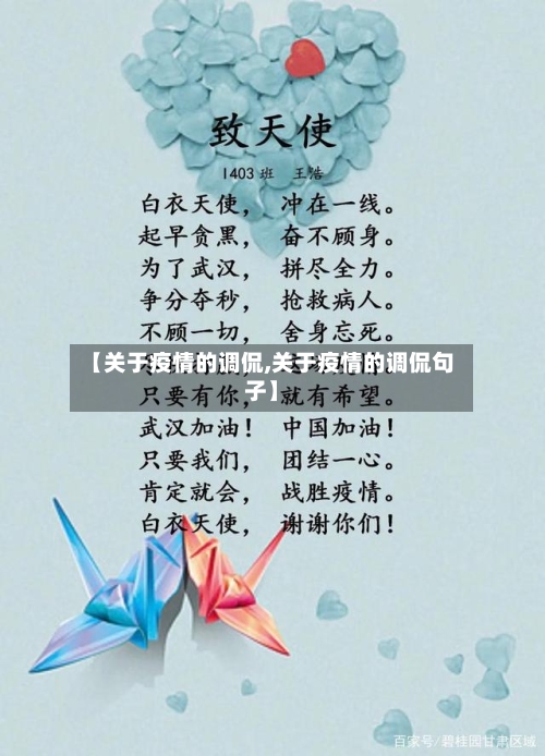 【关于疫情的调侃,关于疫情的调侃句子】-第1张图片