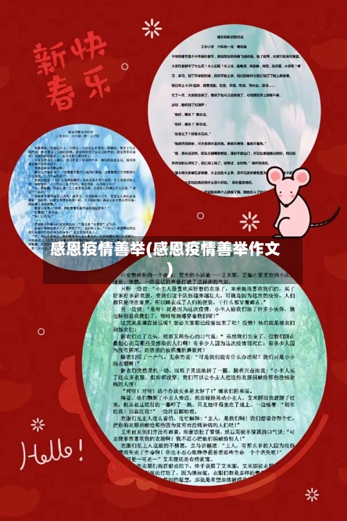 感恩疫情善举(感恩疫情善举作文)-第1张图片