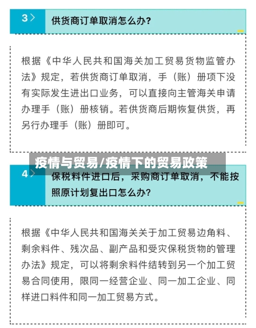 疫情与贸易/疫情下的贸易政策-第2张图片