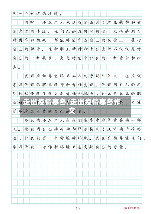 走出疫情寒冬/走出疫情寒冬作文-第2张图片