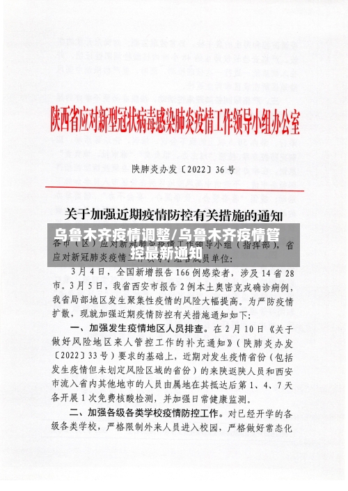 乌鲁木齐疫情调整/乌鲁木齐疫情管控最新通知-第2张图片