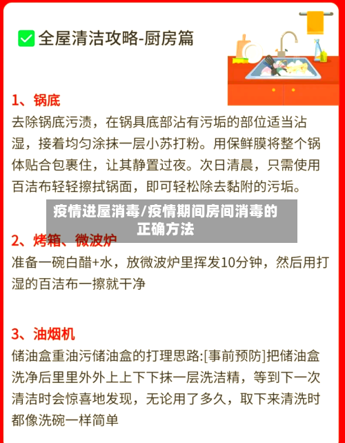 疫情进屋消毒/疫情期间房间消毒的正确方法-第2张图片