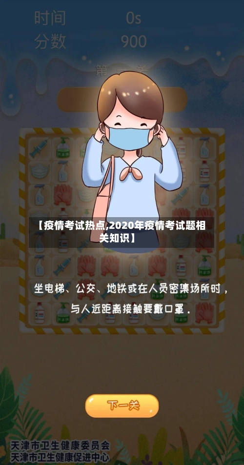 【疫情考试热点,2020年疫情考试题相关知识】-第1张图片