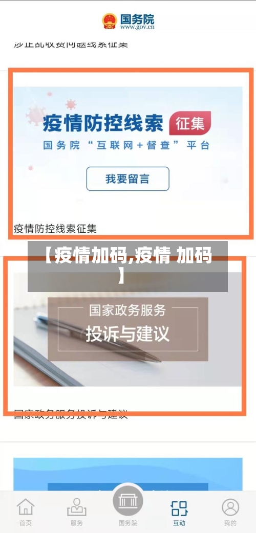 【疫情加码,疫情 加码】-第2张图片