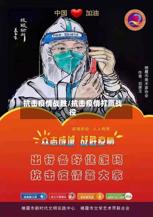 抗击疫情战胜/抗击疫情打赢战役-第2张图片