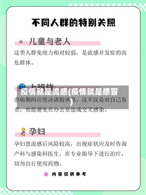 疫情就是流感(疫情就是感冒)-第3张图片