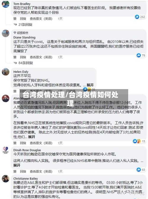 台湾疫情处理/台湾疫情如何处理-第1张图片