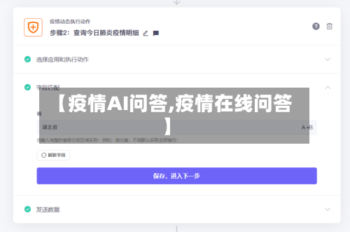 【疫情AI问答,疫情在线问答】-第3张图片