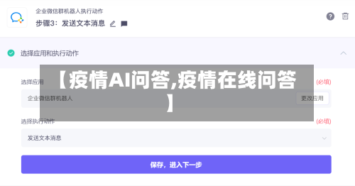 【疫情AI问答,疫情在线问答】-第2张图片