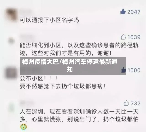 梅州疫情大巴/梅州汽车停运最新通知-第1张图片