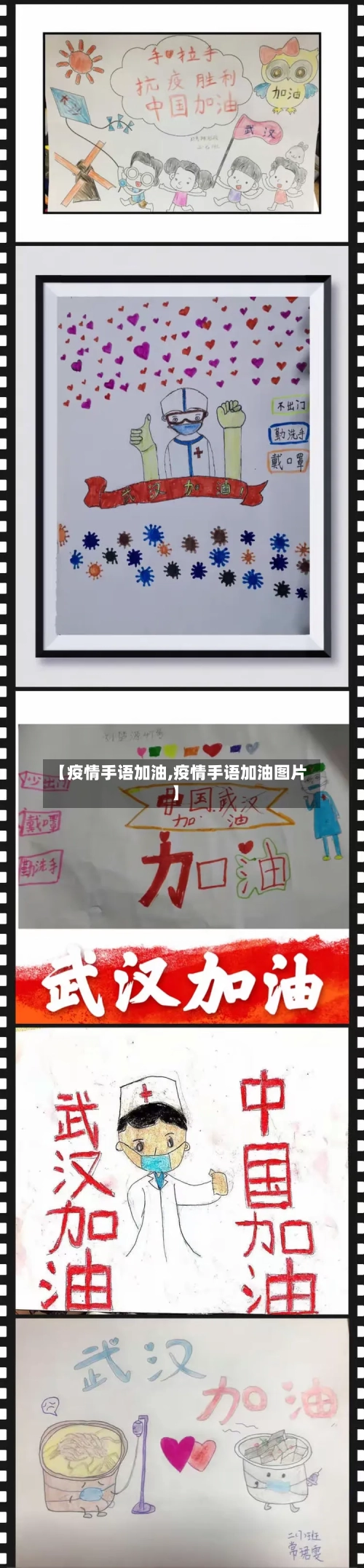 【疫情手语加油,疫情手语加油图片】-第1张图片