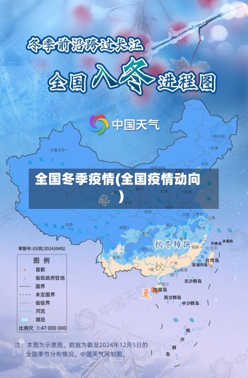 全国冬季疫情(全国疫情动向)-第2张图片