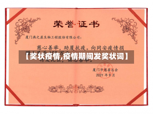 【奖状疫情,疫情期间发奖状词】-第2张图片