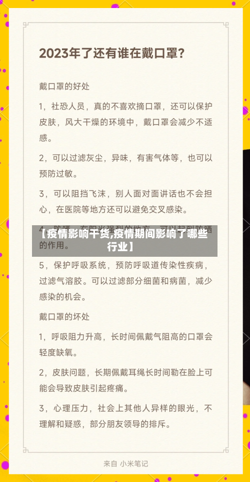 【疫情影响干货,疫情期间影响了哪些行业】-第1张图片
