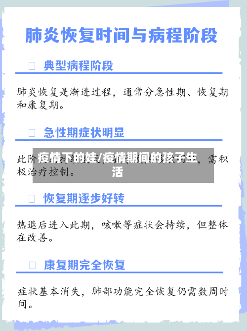 疫情下的娃/疫情期间的孩子生活-第1张图片