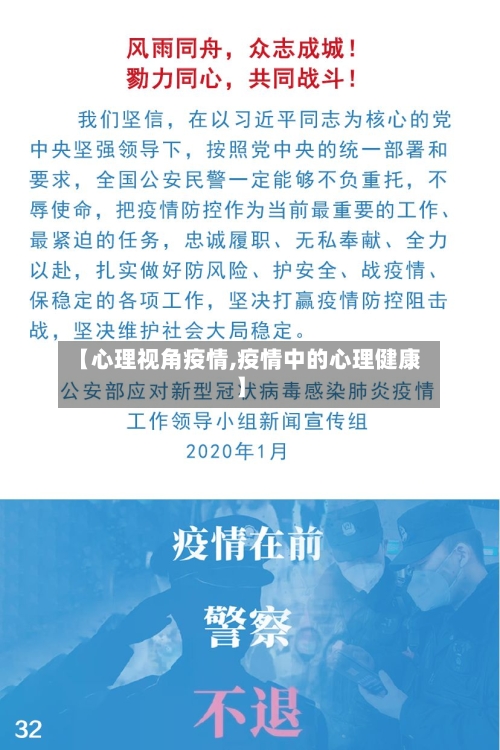【心理视角疫情,疫情中的心理健康】-第1张图片