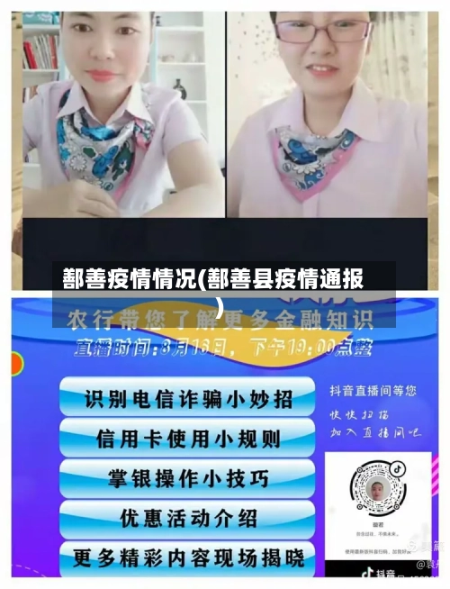 鄯善疫情情况(鄯善县疫情通报)-第2张图片