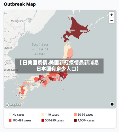 【日美国疫情,美国新冠疫情最新消息日本国有多少人口】-第2张图片
