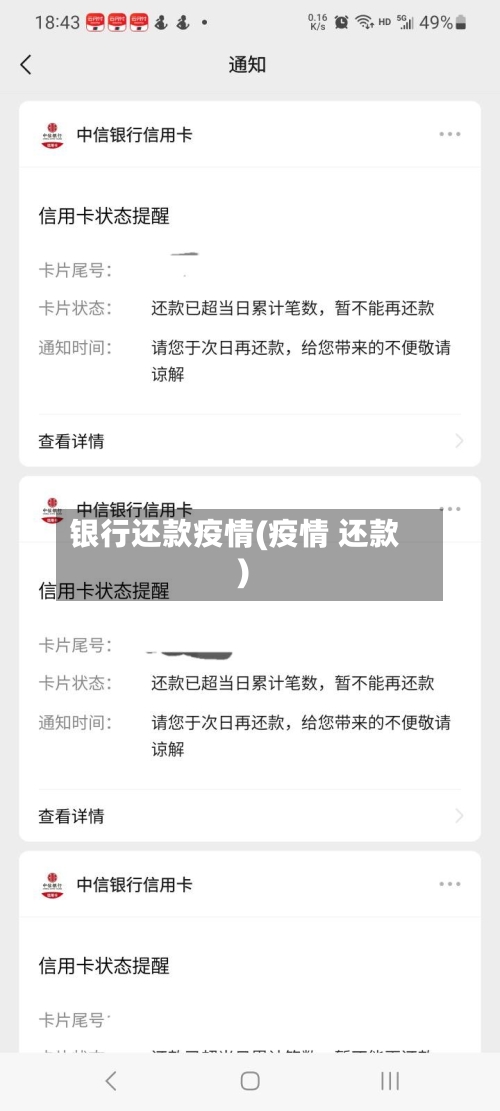 银行还款疫情(疫情 还款)-第1张图片