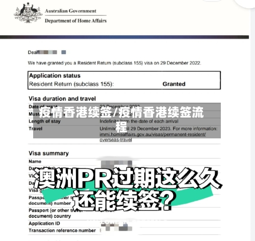 疫情香港续签/疫情香港续签流程-第1张图片
