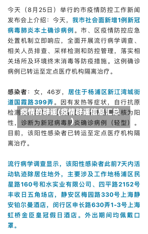 疫情的辟谣(疫情辟谣信息汇总)-第1张图片