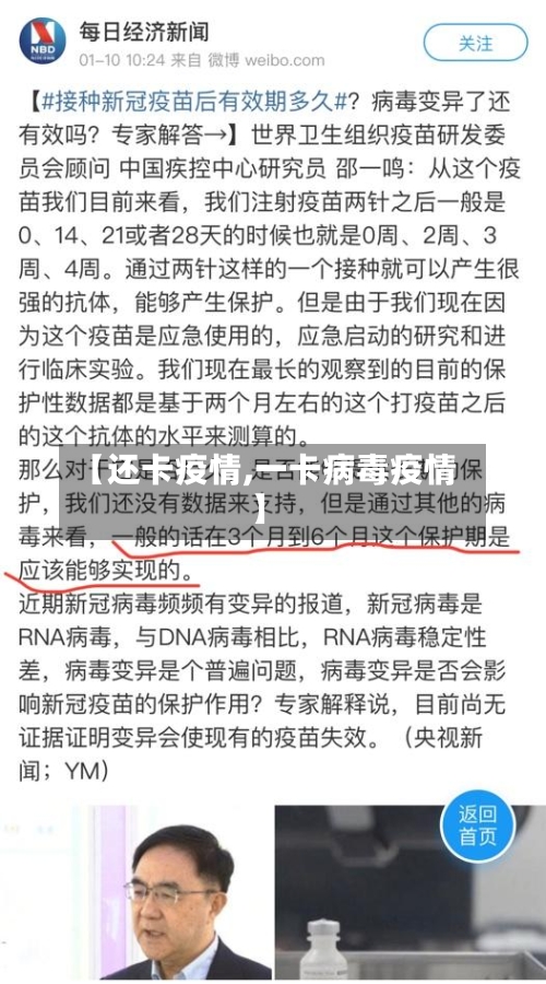 【还卡疫情,一卡病毒疫情】-第1张图片