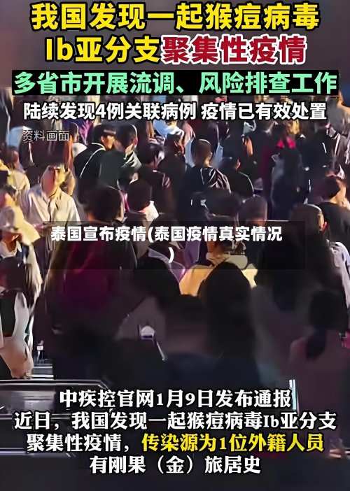 泰国宣布疫情(泰国疫情真实情况)-第2张图片