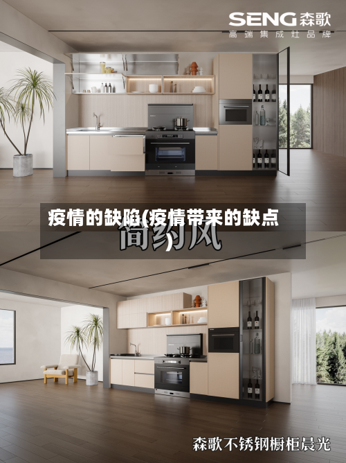 疫情的缺陷(疫情带来的缺点)-第1张图片