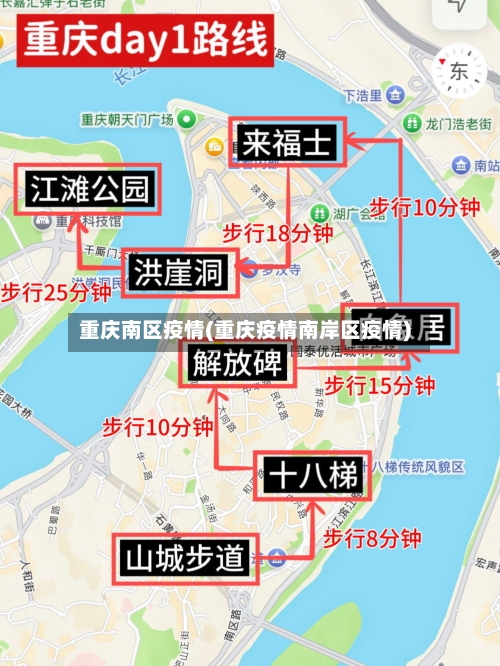 重庆南区疫情(重庆疫情南岸区疫情)-第1张图片