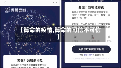 【算命的疫情,算命的可信不可信】-第1张图片