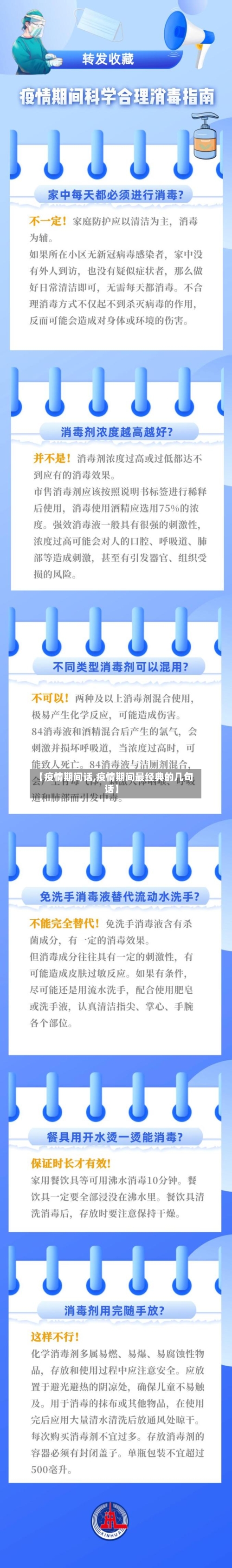 【疫情期间话,疫情期间最经典的几句话】-第3张图片