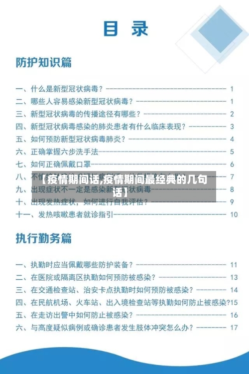 【疫情期间话,疫情期间最经典的几句话】-第2张图片