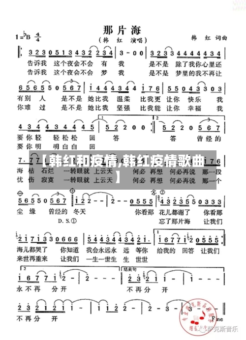 【韩红和疫情,韩红疫情歌曲】-第1张图片