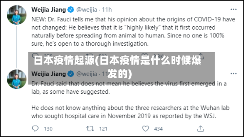日本疫情起源(日本疫情是什么时候爆发的)-第2张图片