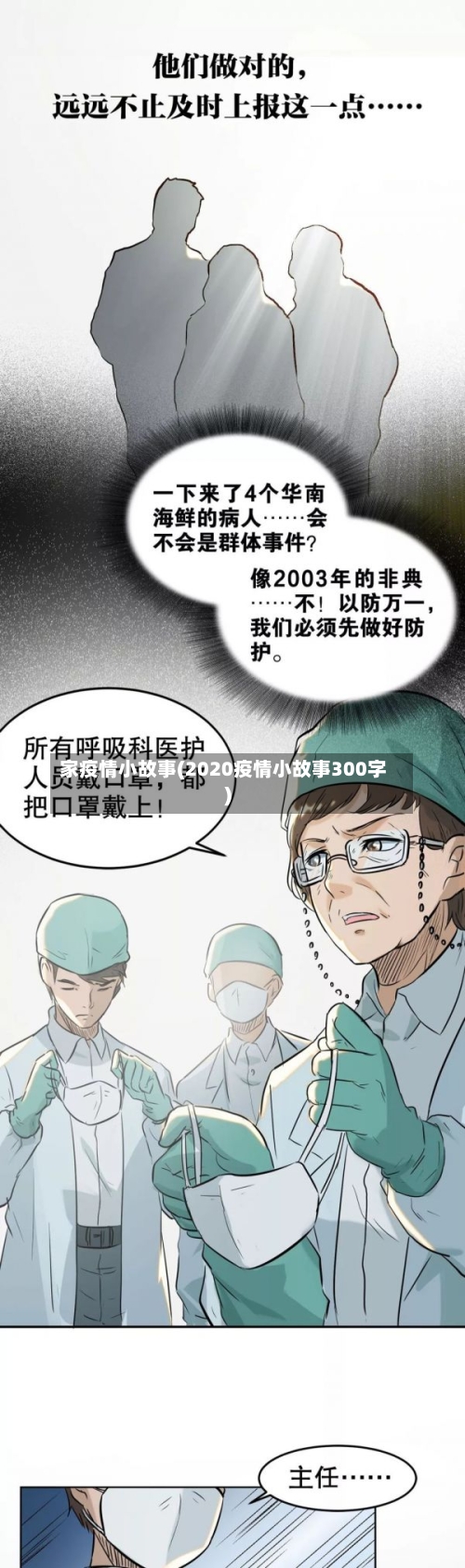 家疫情小故事(2020疫情小故事300字)-第3张图片
