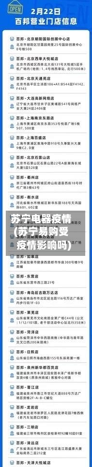 苏宁电器疫情(苏宁易购受疫情影响吗)-第2张图片