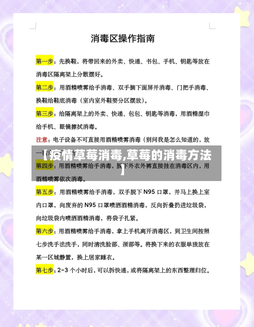 【疫情草莓消毒,草莓的消毒方法】-第2张图片